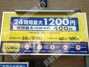 中501：TOMOパーキング中区初音町_01