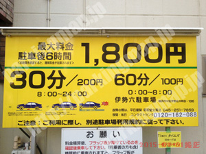 中525：伊勢六駐車場_01