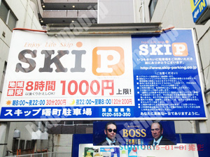 中534：SKIP曙町駐車場_01