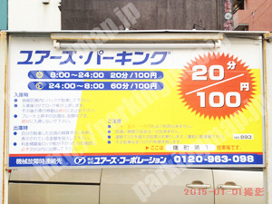 中536：ユアーズパーキング曙町第1_01