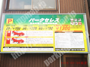 中540：パークセレス弥生町第1時間貸駐車場_01