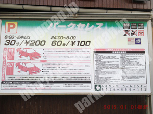 中541：パークセレス曙町第1駐車場_01