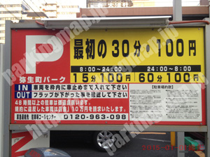 中544：弥生町パーク_01