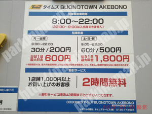 中545：タイムズ BUONOTOWN AKEBONO_01