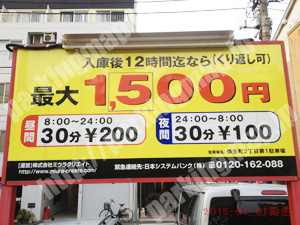 中548：ミウラクリエイト弥生町2丁目第1駐車場_01