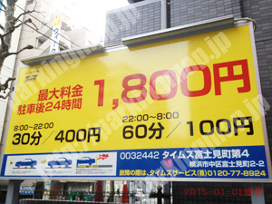 中555：タイムズ富士見町第4_01