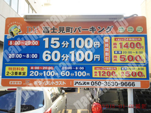 中569：DY富士見町パーキング_01
