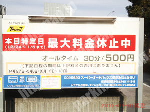 西012：タイムズスーパーオートバックス横浜みなとみらい_01
