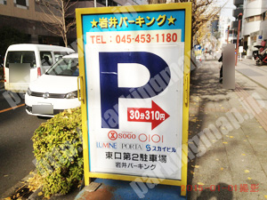 西013：岩井パーキング東口第2駐車場_02
