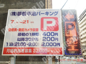 西017：（株）夢善平沼パーキング_01