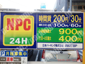西032：NPC岡野2丁目P_01