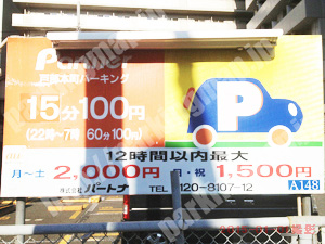 西071：パートナ戸部本町パーキング_01