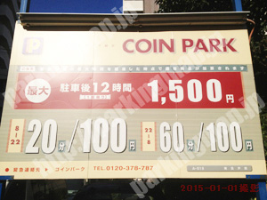 西073：コインパーク横浜戸部_01