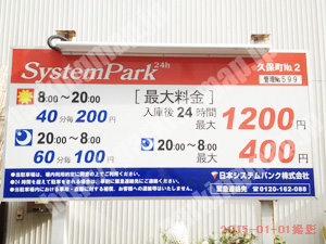 西087：システムパーク久保町No.2_01