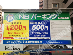 西100：NBパーキング横浜中央_01