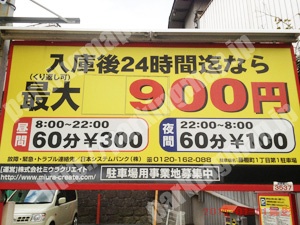 西106：ミウラクリエイト藤棚町1丁目第1駐車場_01