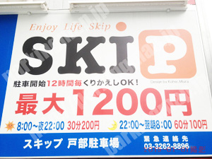 西123：SKIP（スキップ）戸部駐車場_01