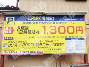 西161：J.PARK浅間町_01