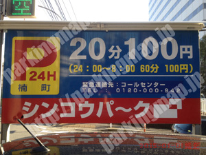 西206：シンコウパーク楠町_01