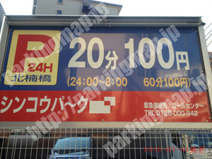 西207：シンコウパーク北楠橋_01