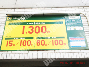 西212：三井のリパーク横浜浅間町1丁目_01