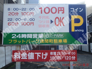 西215：フラットパーク浅間町駐車場_01