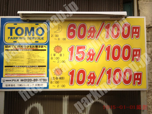 西219：TOMOパーキング岡野町_01