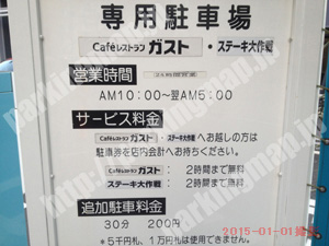 西235：ガスト横浜浅間町店専用駐車場_01