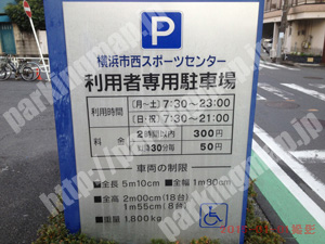 西237：横浜市西スポーツセンター利用者専用駐車場_01