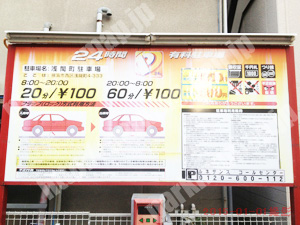 西238：パルク浅間町駐車場_01