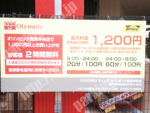 鶴見004：オリンピック鶴見中央店駐車場_01