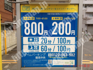 鶴見006：タイムパーキング鶴見中央_01