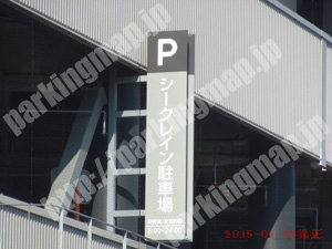 鶴見044：シーレクレイン駐車場_04
