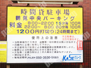 鶴見045：鶴見中央駐車場_01