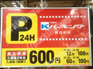 鶴見078：Kパーキング鶴見中央_01
