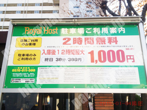 鶴見081：ロイヤルホスト鶴見店駐車場_01