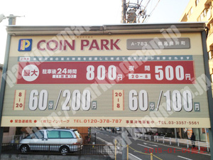 鶴見098：コインパーク鶴見向井町_01