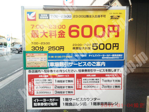 鶴見099：イトーヨーカドー鶴見店第2駐車場_01