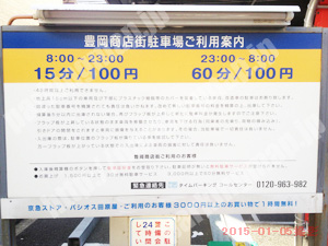 鶴見110：豊岡商店街駐車場_01
